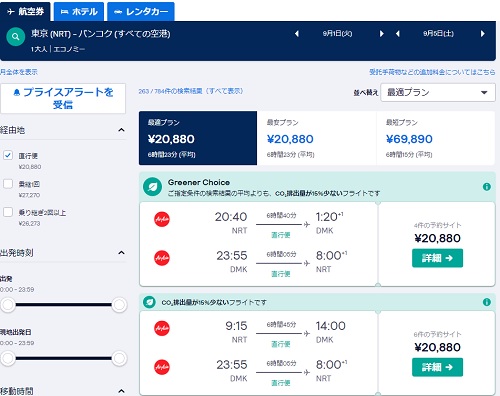 スカイスキャナー検索画面